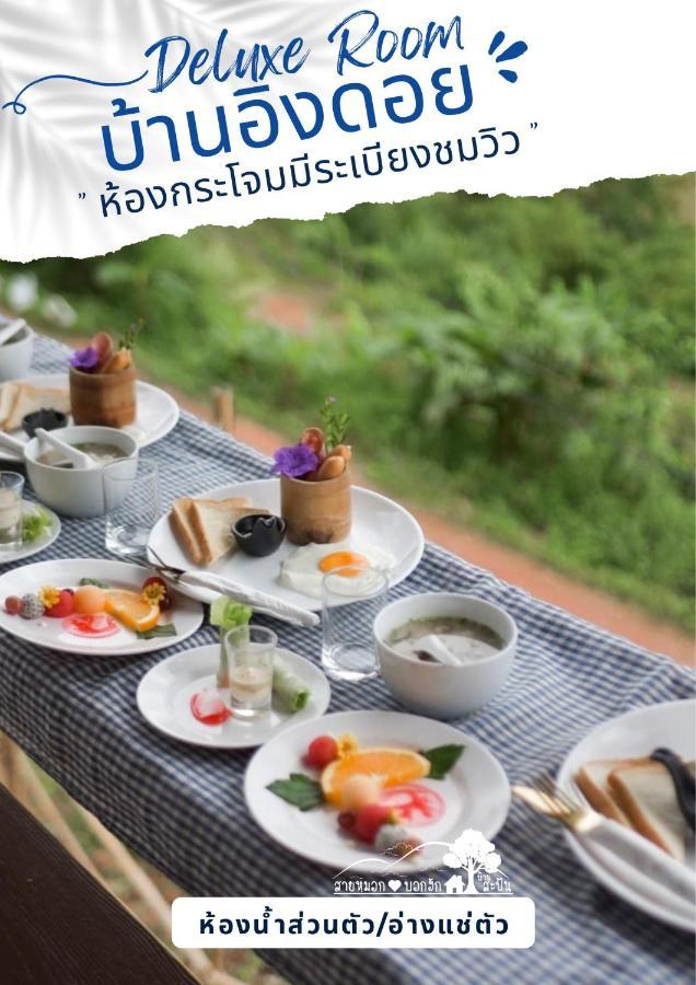 สายหมอกบอกรัก น่าน Saimok Bokrak Nan Hotell Ban Huai Ti Exteriör bild