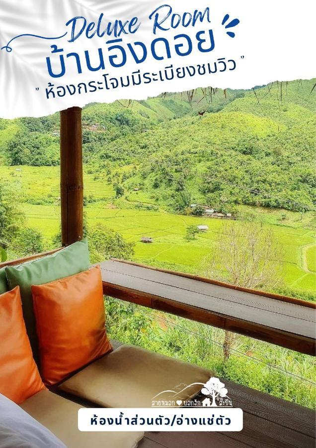สายหมอกบอกรัก น่าน Saimok Bokrak Nan Hotell Ban Huai Ti Exteriör bild