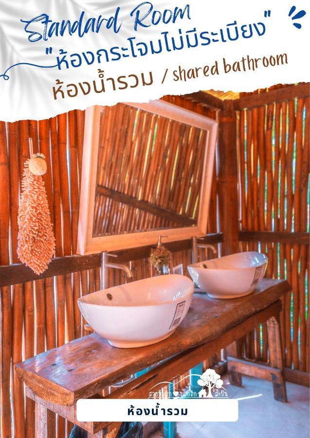 สายหมอกบอกรัก น่าน Saimok Bokrak Nan Hotell Ban Huai Ti Exteriör bild